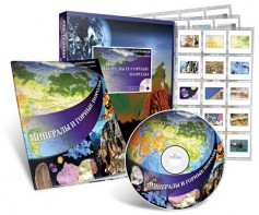 Электронное наглядное пособие с приложением «Минералы и горные породы» - fgospostavki.ru - Зеленогорск