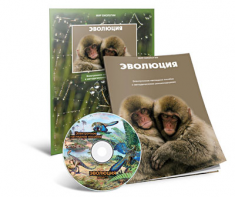 Электронное наглядное пособие «Эволюция» - fgospostavki.ru - Зеленогорск