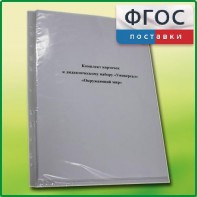Комплект карточек к дидактическому набору «Универсал малый» «Окружающий мир» - fgospostavki.ru - Зеленогорск