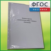 Комплект карточек к дидактическому набору «Универсал большой» «Математика» - fgospostavki.ru - Зеленогорск