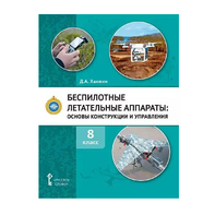 Комплект учебно-методических материалов по беспилотным летательным аппаратам для педагога - fgospostavki.ru - Зеленогорск