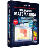 Наглядная математика. Уравнения и неравенства - fgospostavki.ru - Зеленогорск