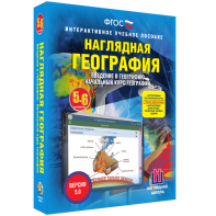Наглядная география. Начальный курс. 5 – 6 классы - fgospostavki.ru - Зеленогорск