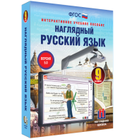 Наглядный русский язык. 9 класс - fgospostavki.ru - Зеленогорск