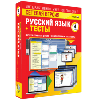 Сетевая версия. Тесты. Русский язык 4 класс - fgospostavki.ru - Зеленогорск