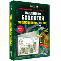 Наглядная биология. 10 - 11 классы. Эволюционное учение - fgospostavki.ru - Зеленогорск