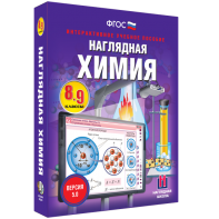 Наглядная химия. 8 - 9 классы - fgospostavki.ru - Зеленогорск