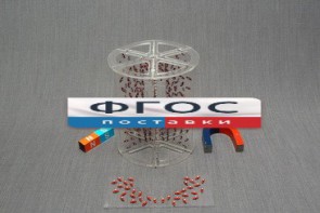 Модель для демонстрации в объеме линий магнитного поля - fgospostavki.ru - Зеленогорск