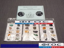 Коллекция "Минералов, руд и поделочных камней" - fgospostavki.ru - Зеленогорск