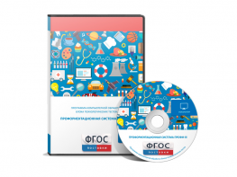 Профориентационная система Профи-3 локальная версия - fgospostavki.ru - Зеленогорск