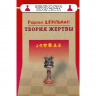 Шпильман Р. "Теория жертвы" - fgospostavki.ru - Зеленогорск