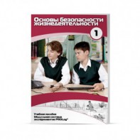 Учебное пособие для обучающихся по использованию Модульной системы экспериментов PROLog по ОБЖ. Минимальный уровень. Часть 1 - fgospostavki.ru - Зеленогорск