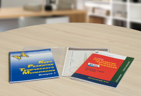 Курс развития творческого мышления (Методический комплект) для детей 5 (6) – 8 лет. Кабинетный вариант - fgospostavki.ru - Зеленогорск