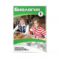 Учебное пособие для обучающихся по использованию Модульной системы экспериментов PROLog по биологии. Минимальный уровень. Часть 1 - fgospostavki.ru - Зеленогорск