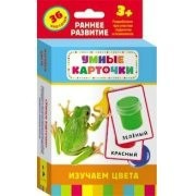 Карточки Домана "Изучаем цвета" - fgospostavki.ru - Зеленогорск