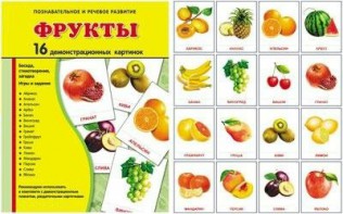 Демонстрационные карточки "Фрукты" - fgospostavki.ru - Зеленогорск