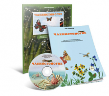 Электронное наглядное пособие «Членистоногие» - fgospostavki.ru - Зеленогорск