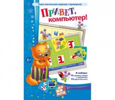 Привет, компьютер! - fgospostavki.ru - Зеленогорск