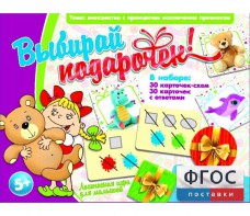 Выбирай подарочек! - fgospostavki.ru - Зеленогорск