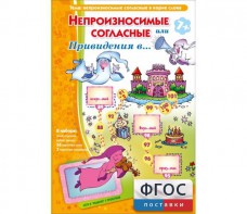 Непроизносимые согласные или Привидения в... - fgospostavki.ru - Зеленогорск