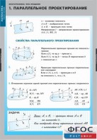 Комплект таблиц. Математика. Многогранники. Тела вращения. - fgospostavki.ru - Зеленогорск