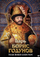 DVD "Царь Борис Годунов" - fgospostavki.ru - Зеленогорск