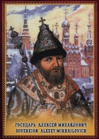 DVD "Государь Алексей Михайлович" - fgospostavki.ru - Зеленогорск