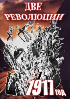DVD "Две революции. 1917 год." - fgospostavki.ru - Зеленогорск