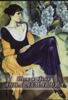 DVD "Поэт и время. Анна Ахматова" - fgospostavki.ru - Зеленогорск