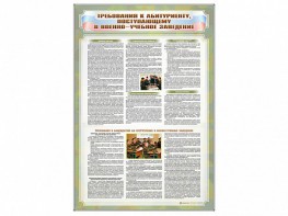 Стенд "Требования к абитуриенту, поступающему в военные образовательные учреждения" - fgospostavki.ru - Зеленогорск