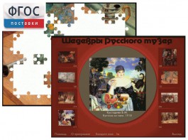 Шедевры Русского музея  (Компьютерный пазл) - fgospostavki.ru - Зеленогорск