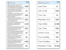 Комплект карточек (10) "Обучающий калейдоскоп. Величины" - fgospostavki.ru - Зеленогорск
