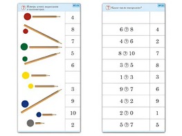 Комплект карточек (10) "Обучающий калейдоскоп. Основы счета" - fgospostavki.ru - Зеленогорск