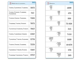 Комплект карточек (10) "Обучающий калейдоскоп. Сложение и вычитание в столбик" - fgospostavki.ru - Зеленогорск
