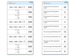 Комплект карточек (10) "Обучающий калейдоскоп. Трехзначные числа" - fgospostavki.ru - Зеленогорск