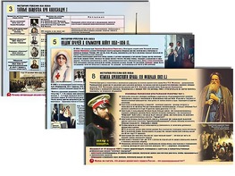 Комплект таблиц по истории "История России XIX в." раздаточные (цветные, ламинированные, А4, 10 штук) - fgospostavki.ru - Зеленогорск
