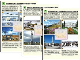 Комплект таблиц по географии "Уникальные объекты Азиатской части России" раздаточные (цветные, ламинированные, А4, 8 штук) - fgospostavki.ru - Зеленогорск