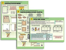 Комплект таблиц "Технология. Обработка бумаги и картона-1" (8 таблиц, А1, ламинированные, с раздаточным материалом) - fgospostavki.ru - Зеленогорск
