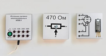 Набор для демонстраций по физике "Электричество-4" - fgospostavki.ru - Зеленогорск