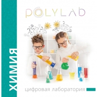 Цифровая лаборатория Polylab по биологии - fgospostavki.ru - Зеленогорск