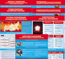 Комплект таблиц "Основы гражданской обороны (МЧС РФ)" 13 штук. - fgospostavki.ru - Зеленогорск