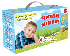 Набор для обучения чтению "Читай играя" - fgospostavki.ru - Зеленогорск