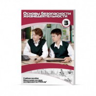 Учебное пособие для обучающихся по использованию Модульной системы экспериментов PROLog по ОБЖ. Расширенный уровень. Часть 3 - fgospostavki.ru - Зеленогорск
