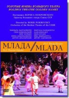 DVD "Млада" (опера-балет, Большой театр) - fgospostavki.ru - Зеленогорск