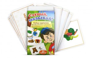 Комплект карточек "Слушай, называй" - fgospostavki.ru - Зеленогорск