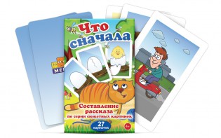 Комплект карточек "Что сначала" - fgospostavki.ru - Зеленогорск