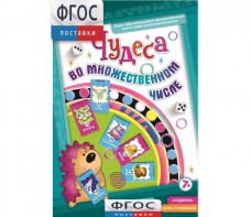 Чудеса во множественном числе - fgospostavki.ru - Зеленогорск