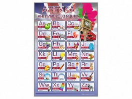 Стенд "Азбука" (английский язык) - fgospostavki.ru - Зеленогорск