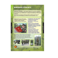 Комплект таблиц. ОБЖ Символы воинской чести. - fgospostavki.ru - Зеленогорск