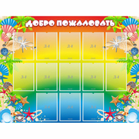 Стенд "Добро пожаловать!" 1.5x1.15 - fgospostavki.ru - Зеленогорск